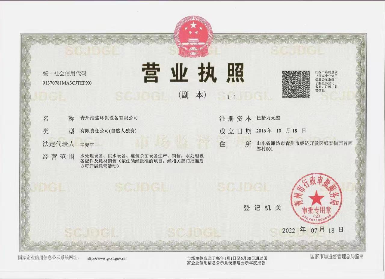公司營業執照